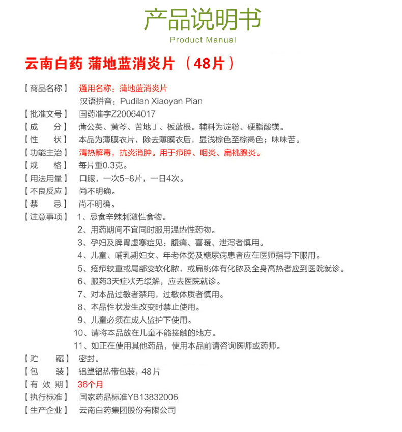 蒲地蓝消炎片_03.jpg